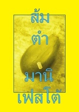 Sisu Mon Satrawaha: Som Tam Politics & Have You Eaten?