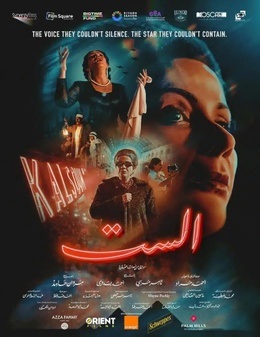 Marwan Hamed “El Set”