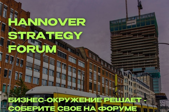 Hannover Strategy Forum