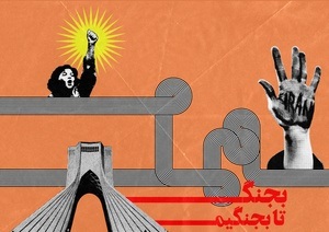 Iran heute: Chronik eines Widerstands