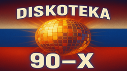 Diskoteka Party&Events
