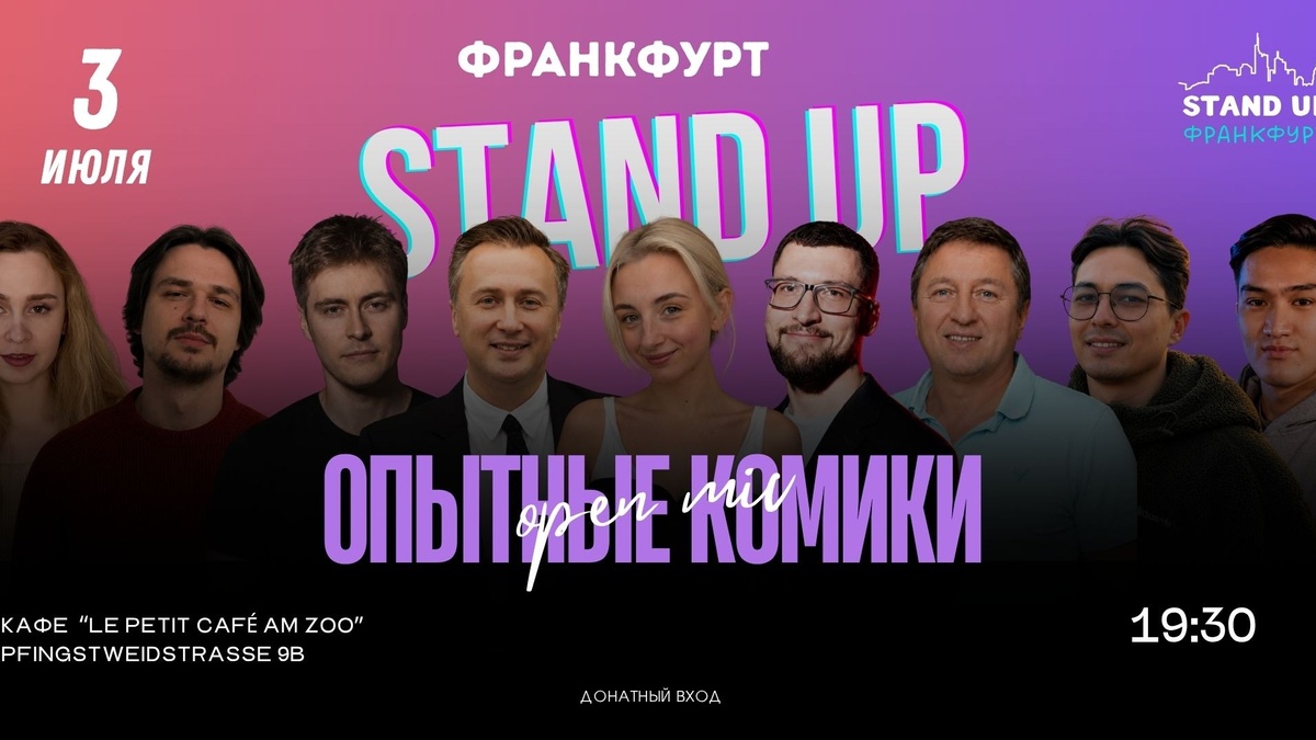 ОТКРЫТЫЙ МИКРОФОН ОПЫТНЫХ КОМИКОВ