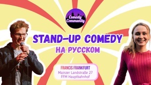 Stand-Up Comedy НА РУССКОМ