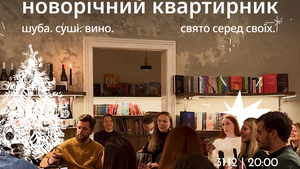 новорічний квартирник у sag mir_