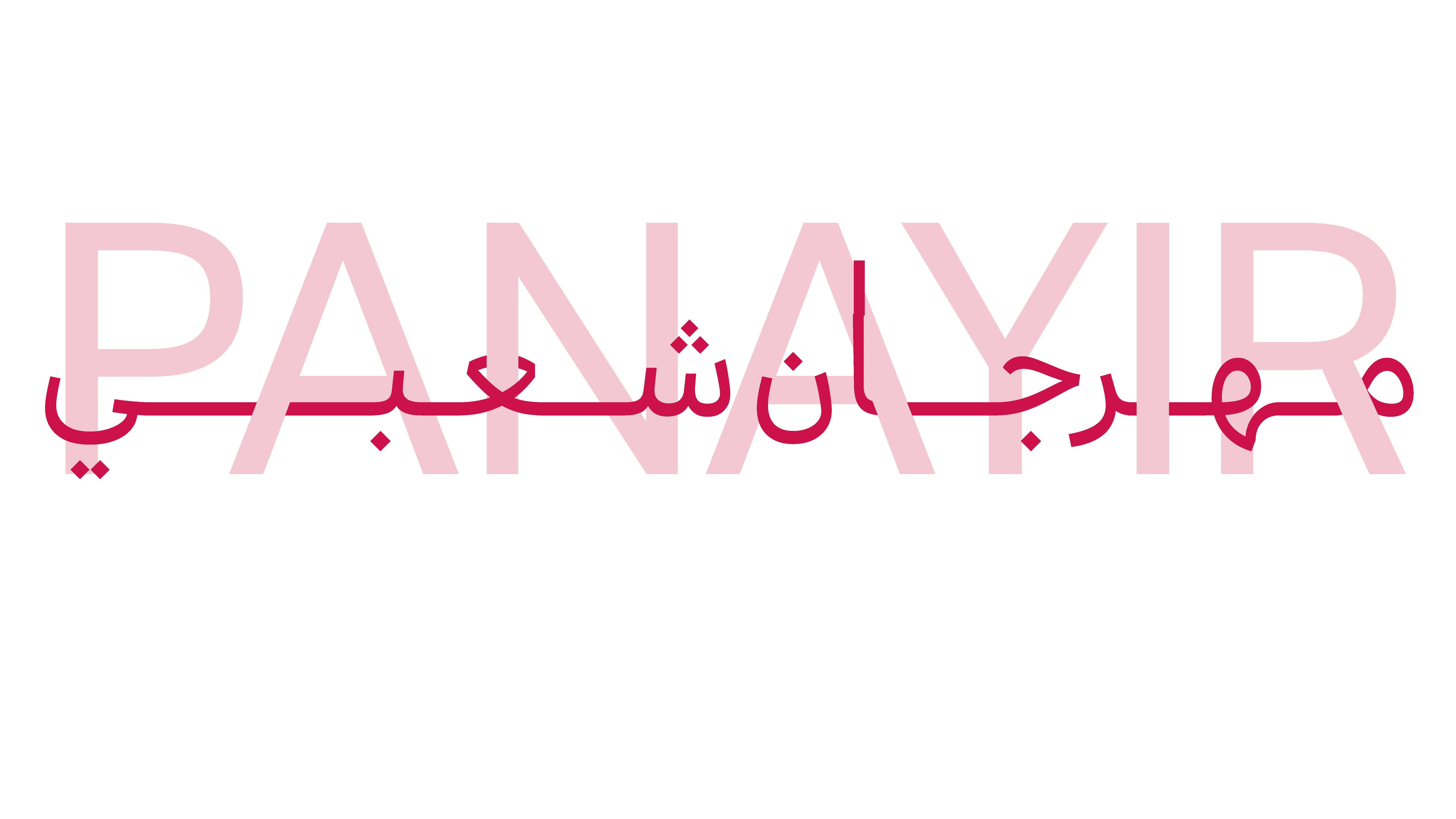 PANAYIR - EIN FEST FÜR ALLE