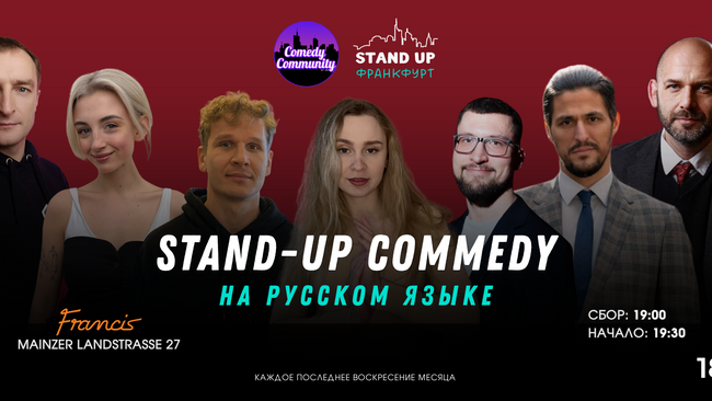 Stand-Up Comedy НА РУССКОМ