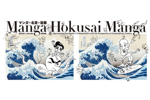 Manga Hokusai Manga - Die Skizzenbücher des berühmten Meisters aus der Perspektive heutiger japanischer Comics