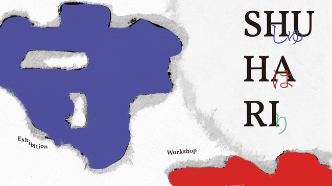 守破離 SHU HA RI 2026