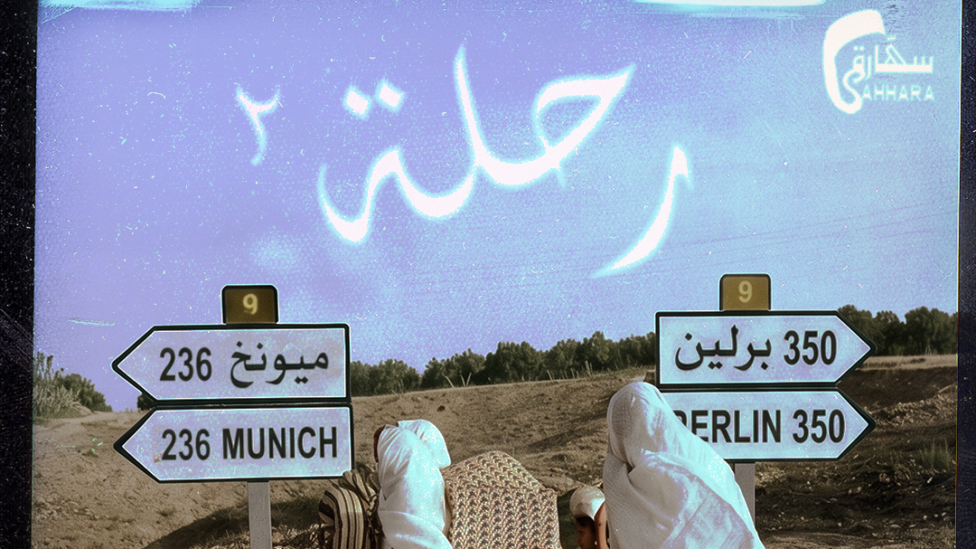 Rehla رحلة ٢ ·ⵣ· saHHara · سهّارة