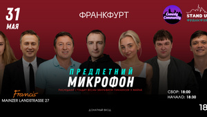 Stand-Up Comedy НА РУССКОМ