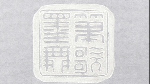 Japanisches Tenkoku "Siegelschneiden"