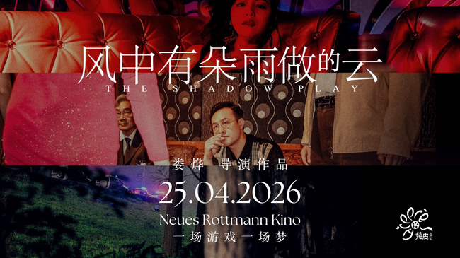 Film: The Shadow Play (OmeU)