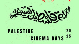 Palestine Cinema Days // أيام فلسطين السينمائية