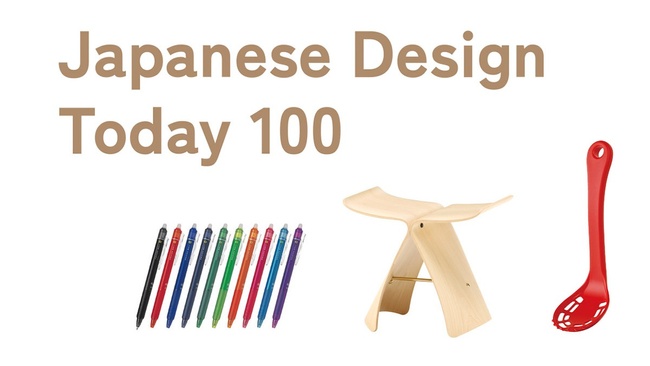 Japanese Design Today 100 - Zeitgenössisches japanisches Design  in 100 Beispielen