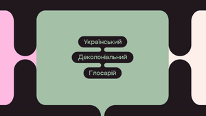 "Multimodal Translations Amid Violent Discussions" mit dem Ukrainian Decolonial Glossary : SOLOMIYA STUDIO FESTIVAL im KVOST