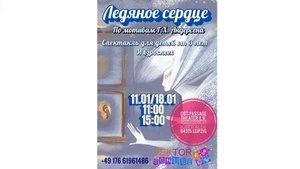 Ледяное сердце // Eisiges Herz – nach Motiven von H. C. Andersen