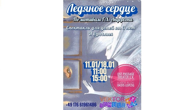 Ледяное сердце // Eisiges Herz – nach Motiven von H. C. Andersen