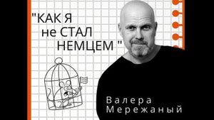 Soloprogramm ukrainischen Comedians Valera M. Comedy with Style Sondernedition auf russisch