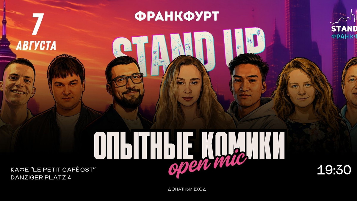 Titelbild der Veranstaltung ОПЫТНЫЕ КОМИКИ ВО ФРАНКФУРТЕ