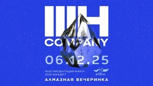 Diamond Party: Presentation of 3H Company’s Album and Mikhail Fenichev’s Book