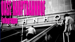 Oase Hauptbahnhof - Fotogruppe