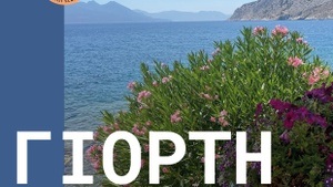Griechisches Sommerfest - mit Live Musik