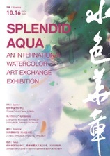 „Splendid Aqua“ – Internationale Ausstellung chinesischer Aquarellkunst