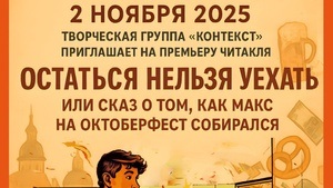 "Nicht bleiben? Nicht gehen?" Szenische Lesung