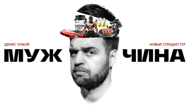 Денис Чужой в Лейпциге