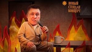 Alexander Nezlobin - "I'm Fine" - TOUR 2026