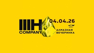 Алмазная вечеринка: Презентация альбома 3H Company и книги Михаила Феничева