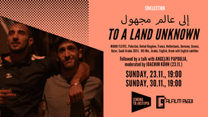 To a Land Unknown إلى عالم مجهول